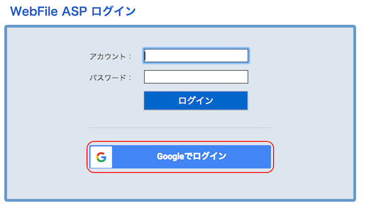 パスワード認証とGoogle SSO認証のログイン画面