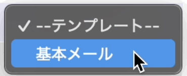 テンプレート選択