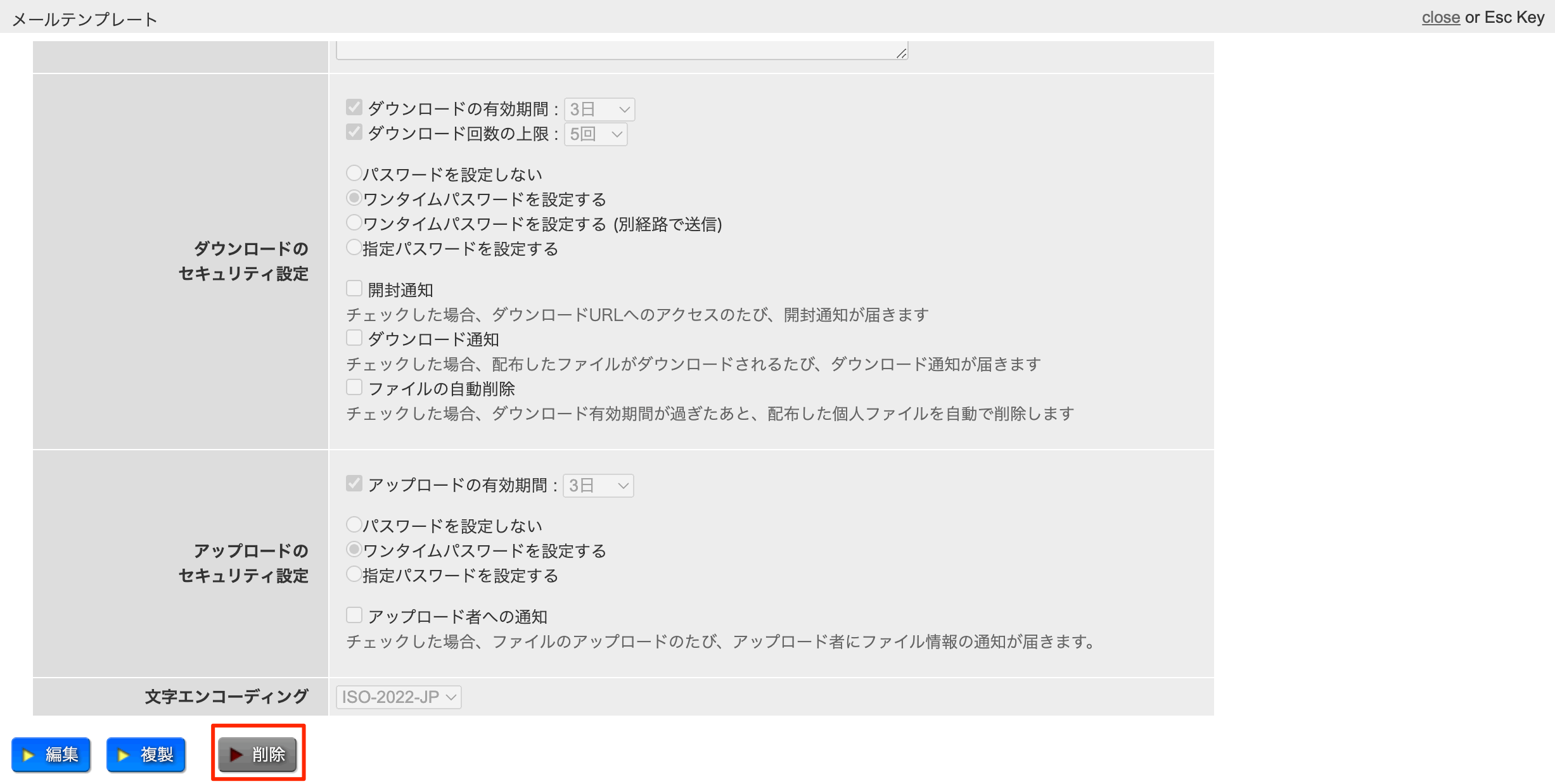 メールテンプレート削除画面