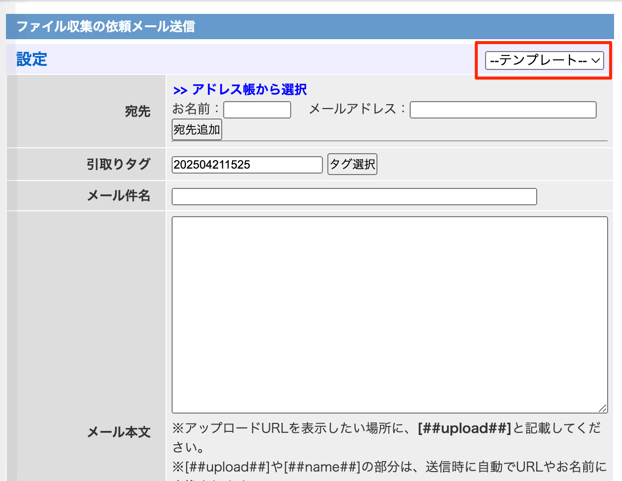 メールテンプレート画面
