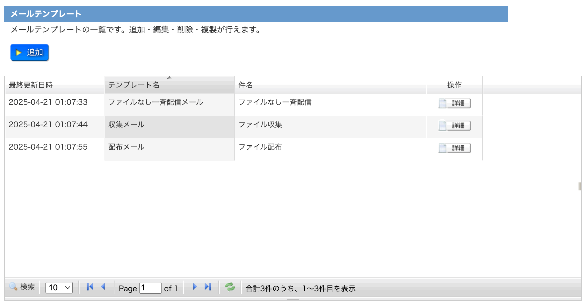 メールテンプレート画面