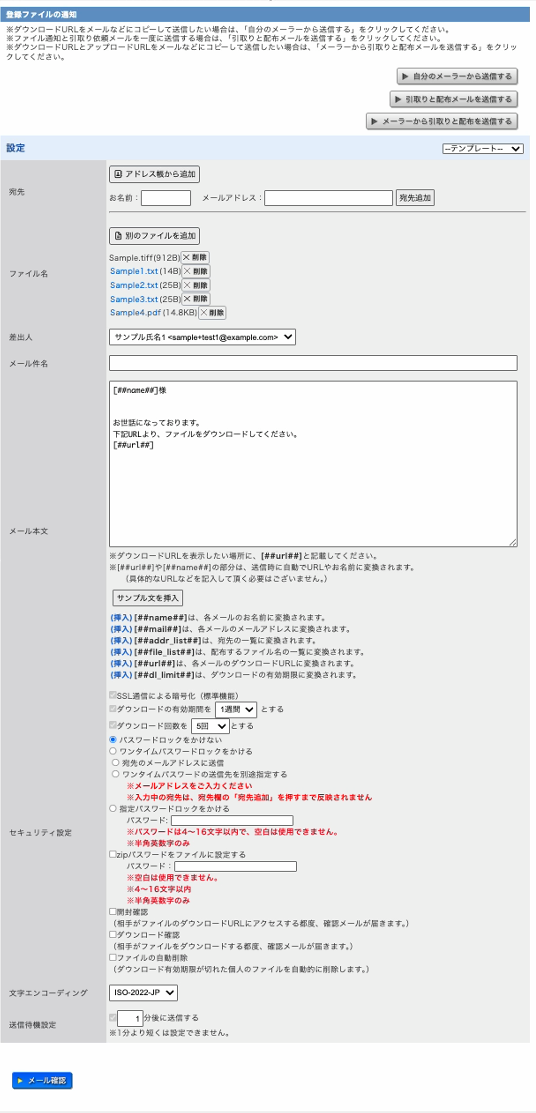 登録ファイルの通知画面